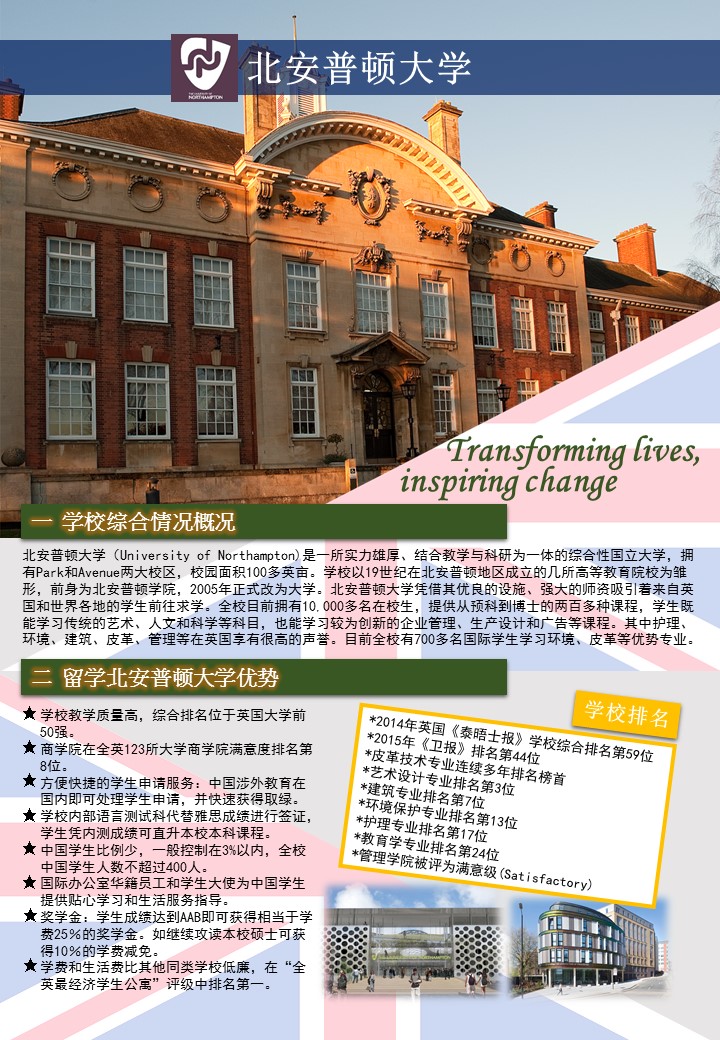 北安普顿大学 (the university of northampton)